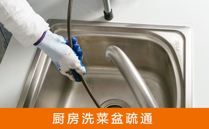 天宁疏通洗菜盆